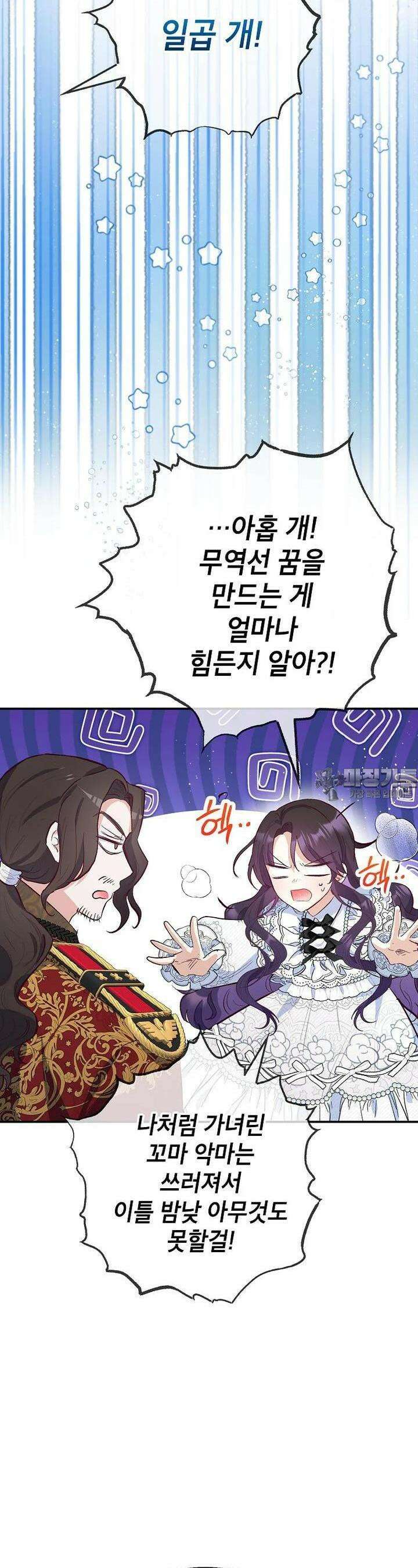 악마의 사랑을 받는 딸이래요 78화 42