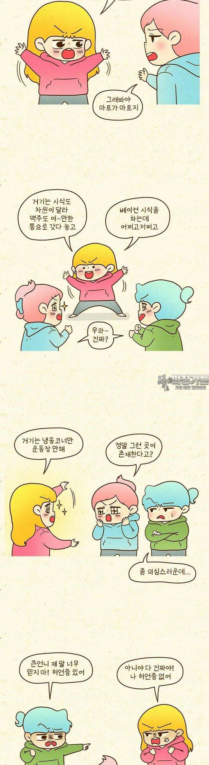 반지하셋방 402화 새로운 곳에 가자 2