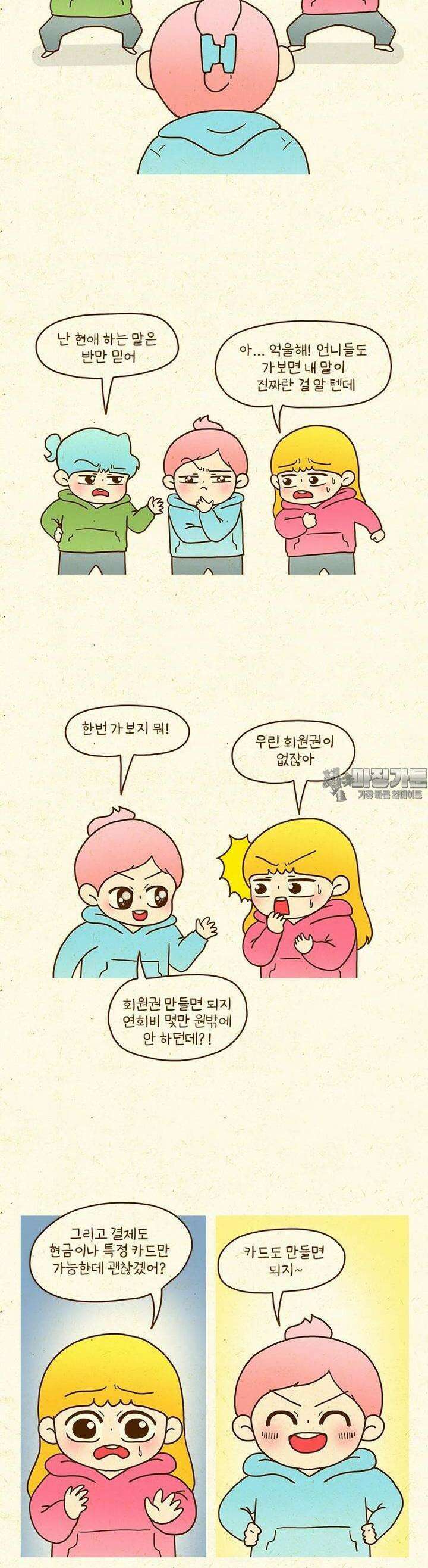 반지하셋방 402화 새로운 곳에 가자 3