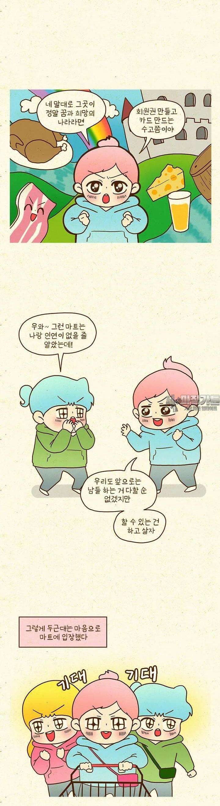 반지하셋방 402화 새로운 곳에 가자 4