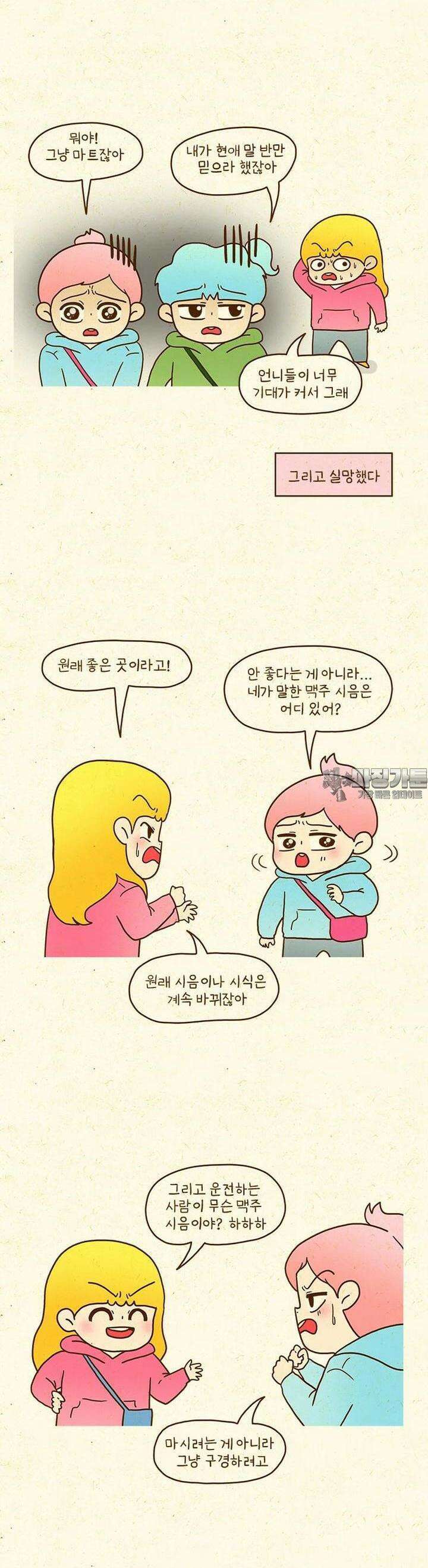 반지하셋방 402화 새로운 곳에 가자 5
