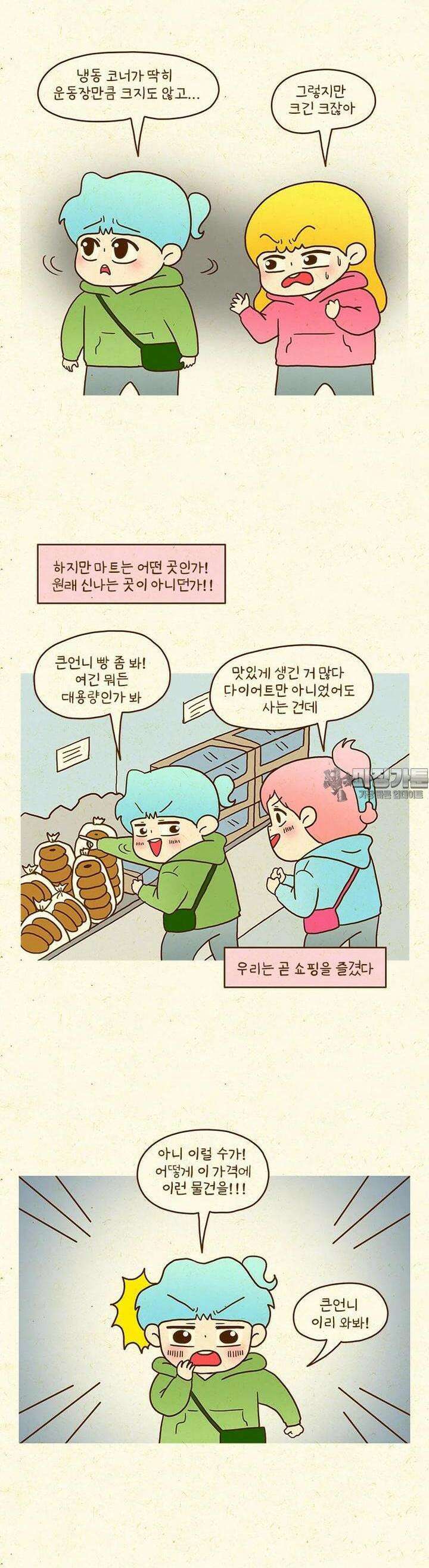 반지하셋방 402화 새로운 곳에 가자 6