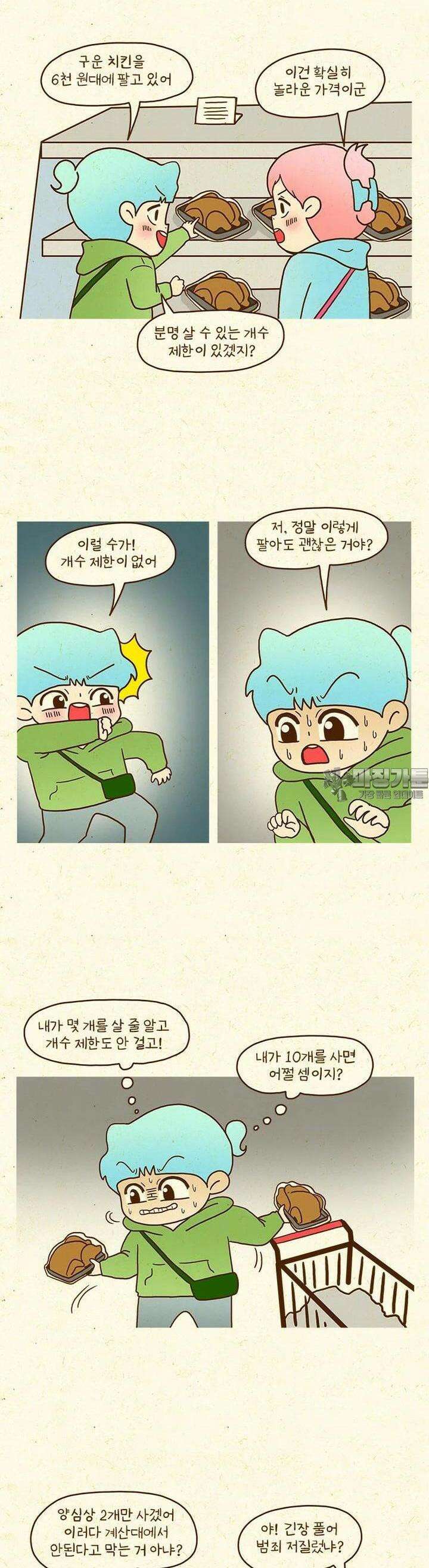 반지하셋방 402화 새로운 곳에 가자 7