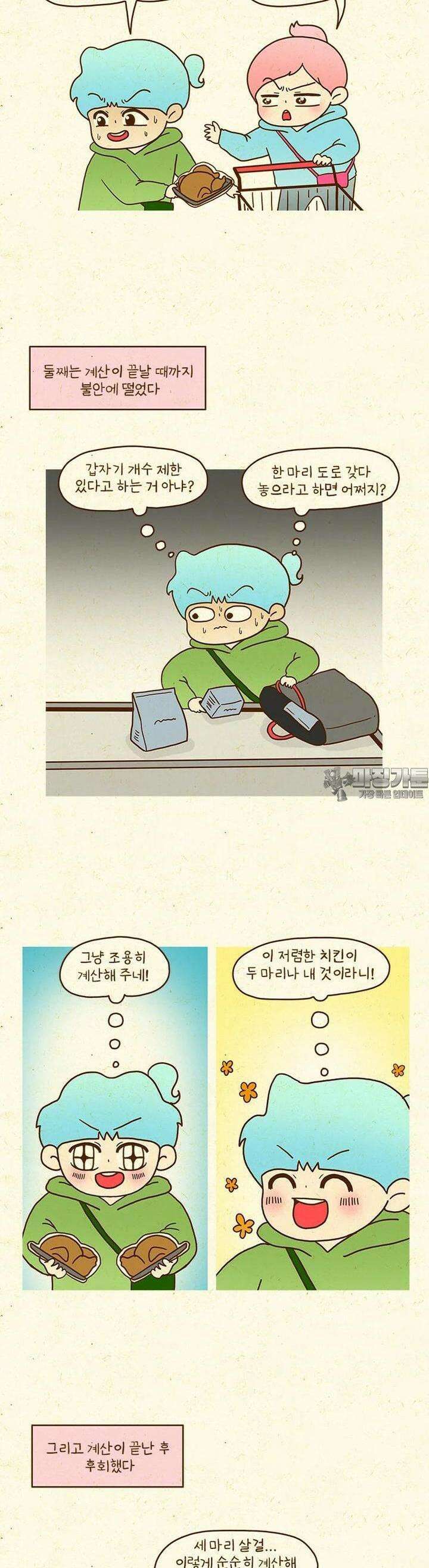반지하셋방 402화 새로운 곳에 가자 8