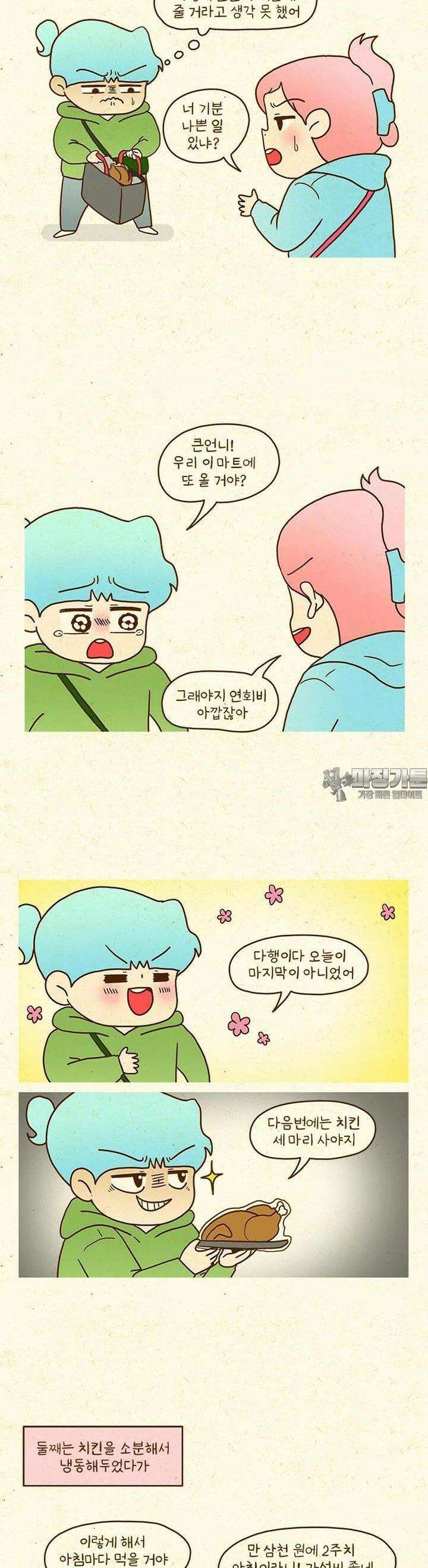 반지하셋방 402화 새로운 곳에 가자 9