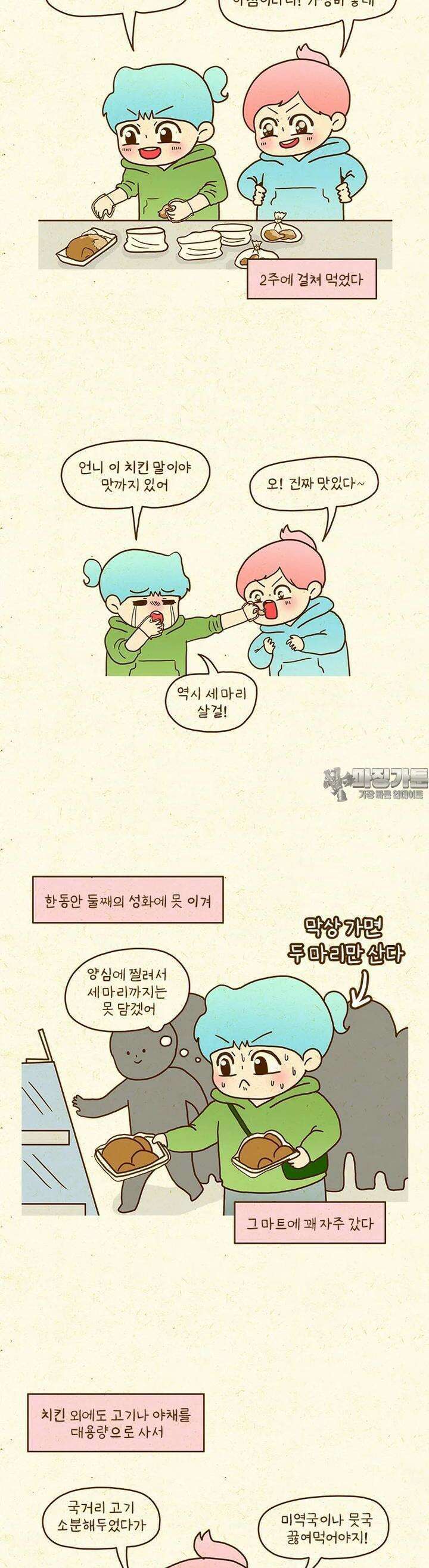 반지하셋방 402화 새로운 곳에 가자 10