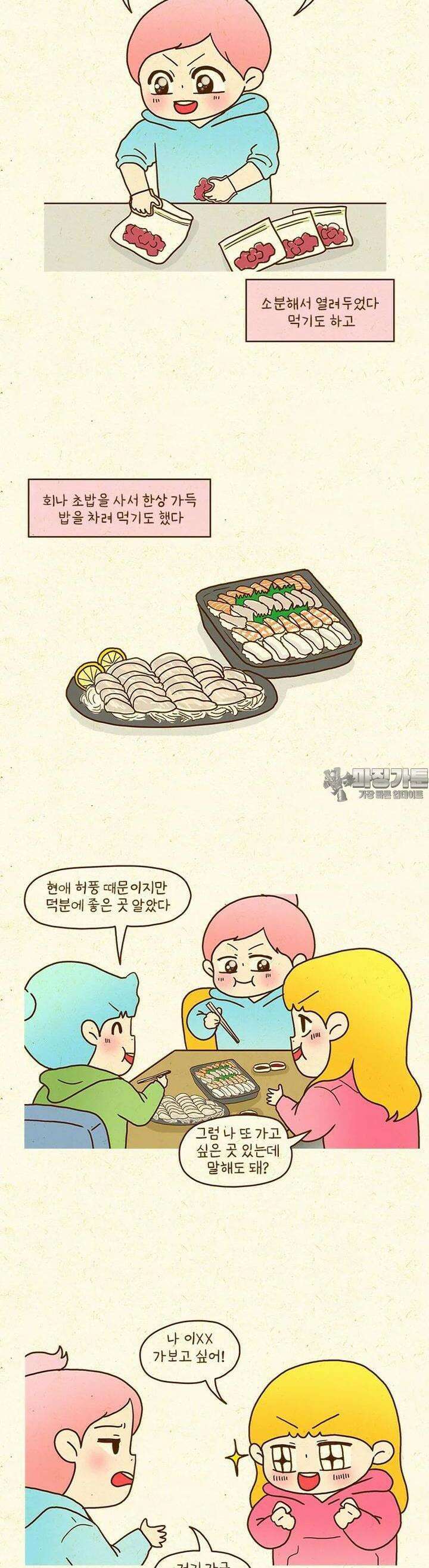 반지하셋방 402화 새로운 곳에 가자 11