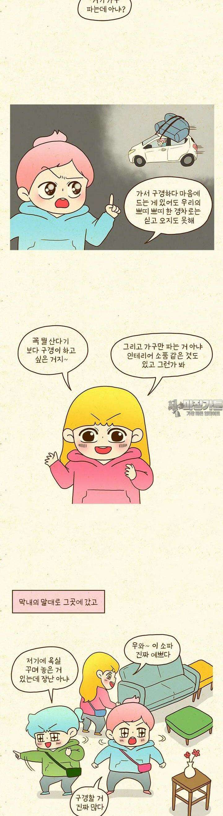 반지하셋방 402화 새로운 곳에 가자 12