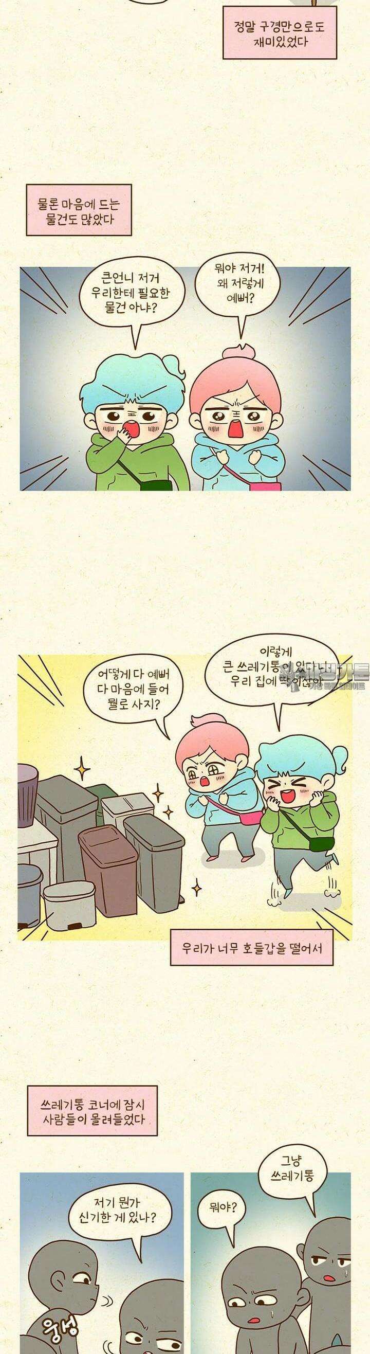 반지하셋방 402화 새로운 곳에 가자 13