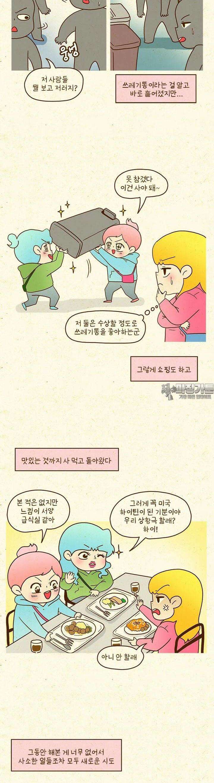 반지하셋방 402화 새로운 곳에 가자 14