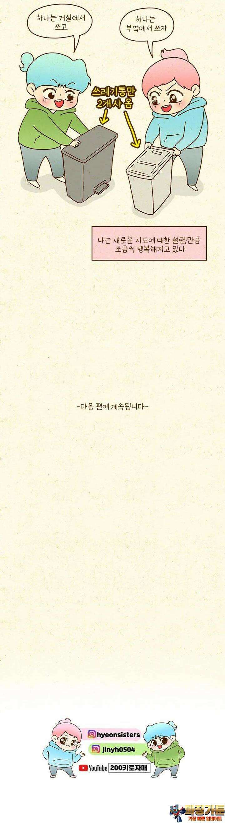 반지하셋방 402화 새로운 곳에 가자 15