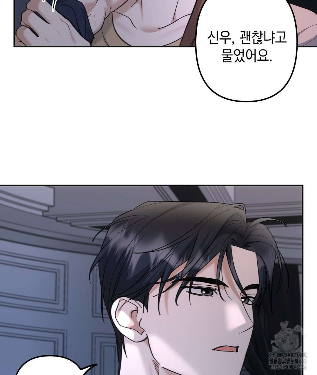 부서진 것들을 위하여 45화 2
