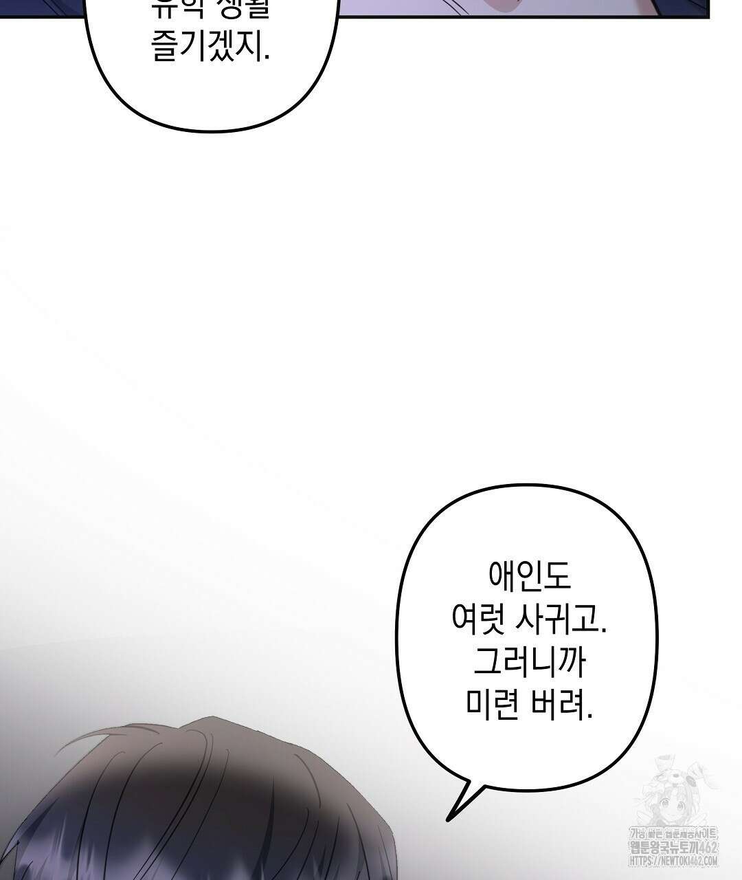 부서진 것들을 위하여 45화 4