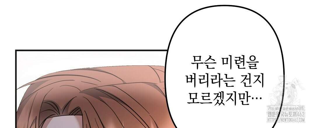 부서진 것들을 위하여 45화 6