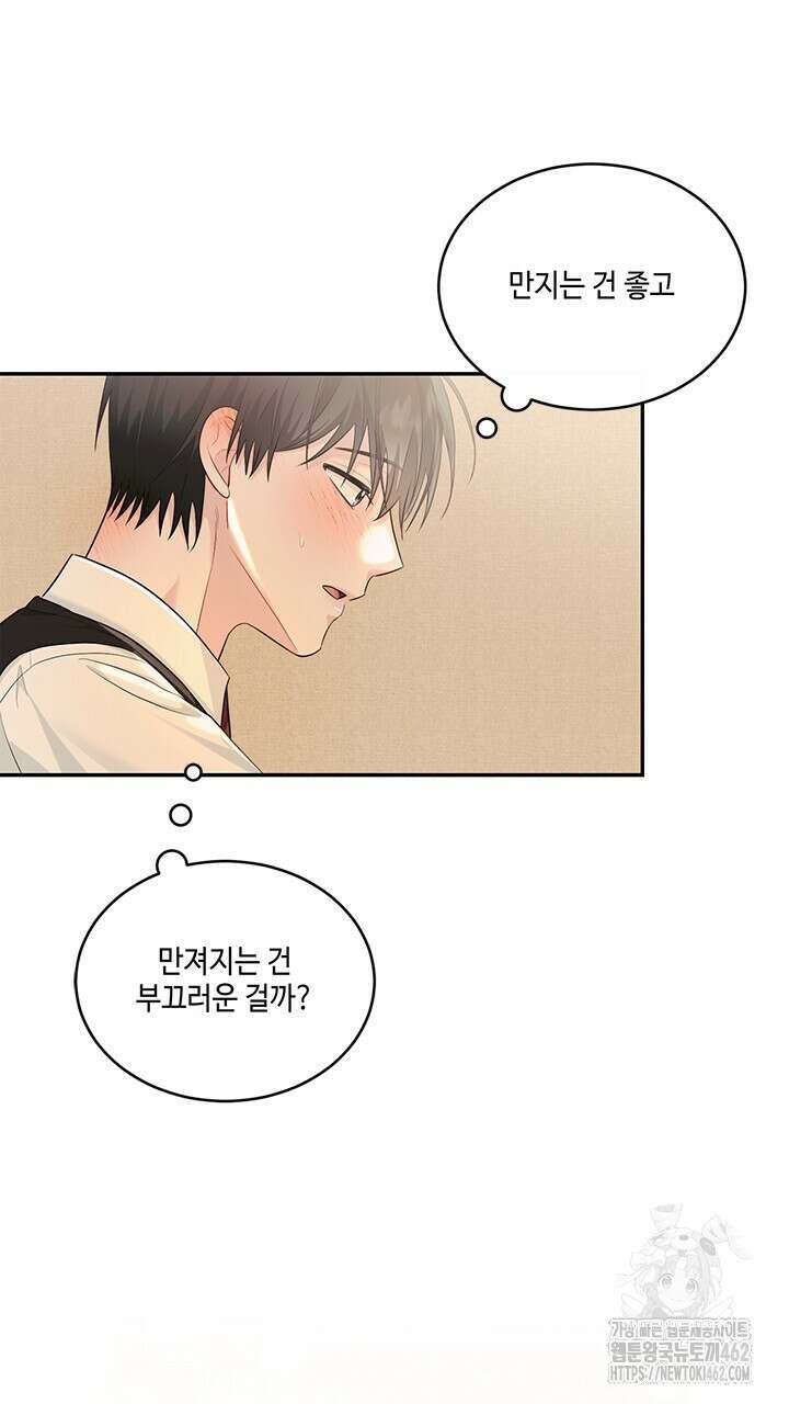 소서: 여름의 시작 48화 6