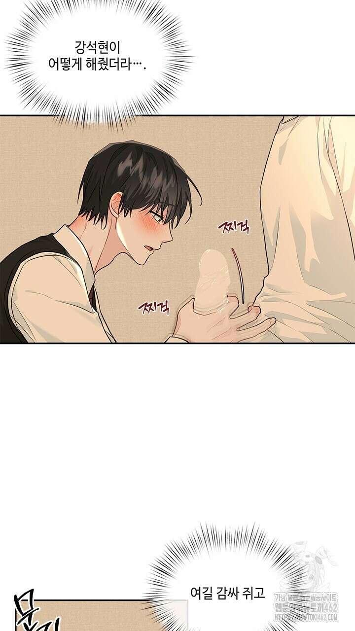 소서: 여름의 시작 48화 21