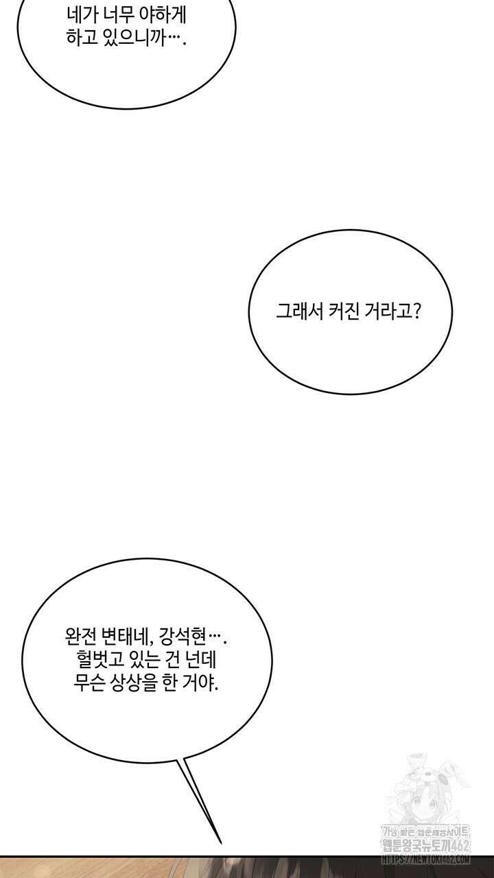 소서: 여름의 시작 48화 36