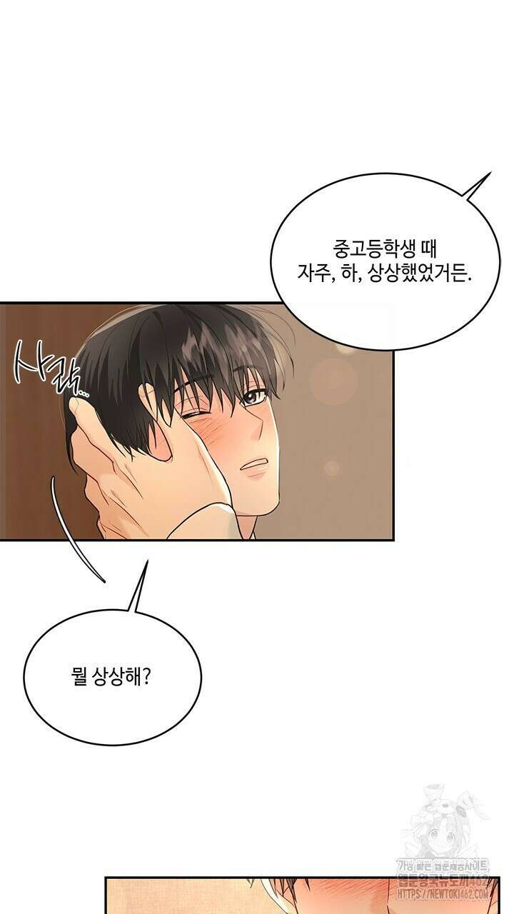 소서: 여름의 시작 48화 40