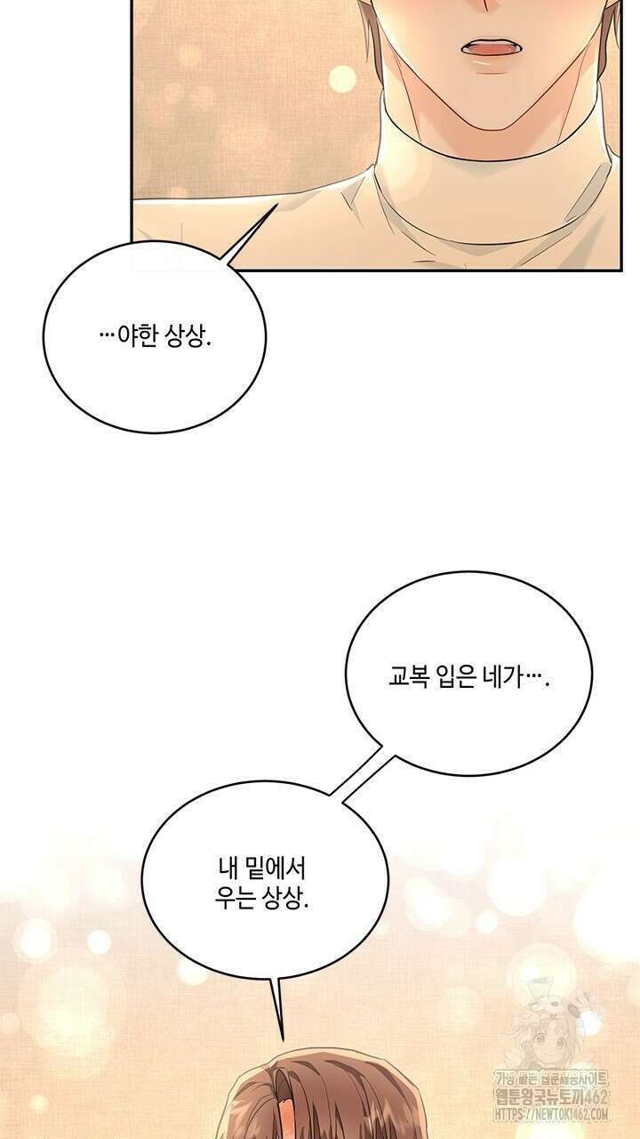 소서: 여름의 시작 48화 41