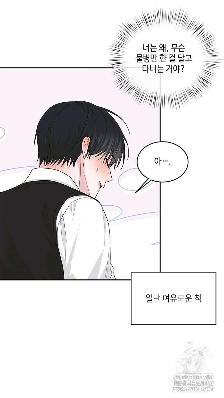 소서: 여름의 시작 48화 52