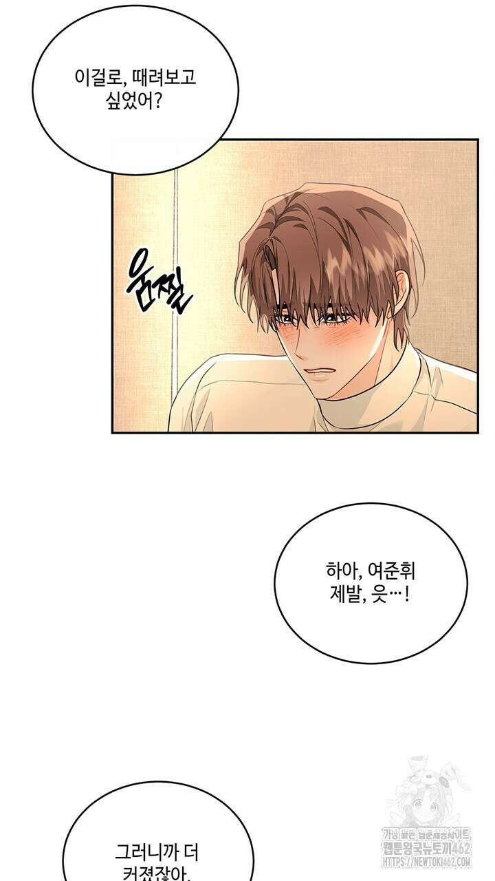 소서: 여름의 시작 48화 53