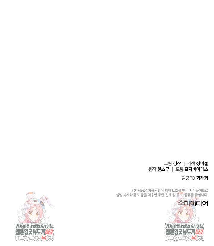 소서: 여름의 시작 48화 57