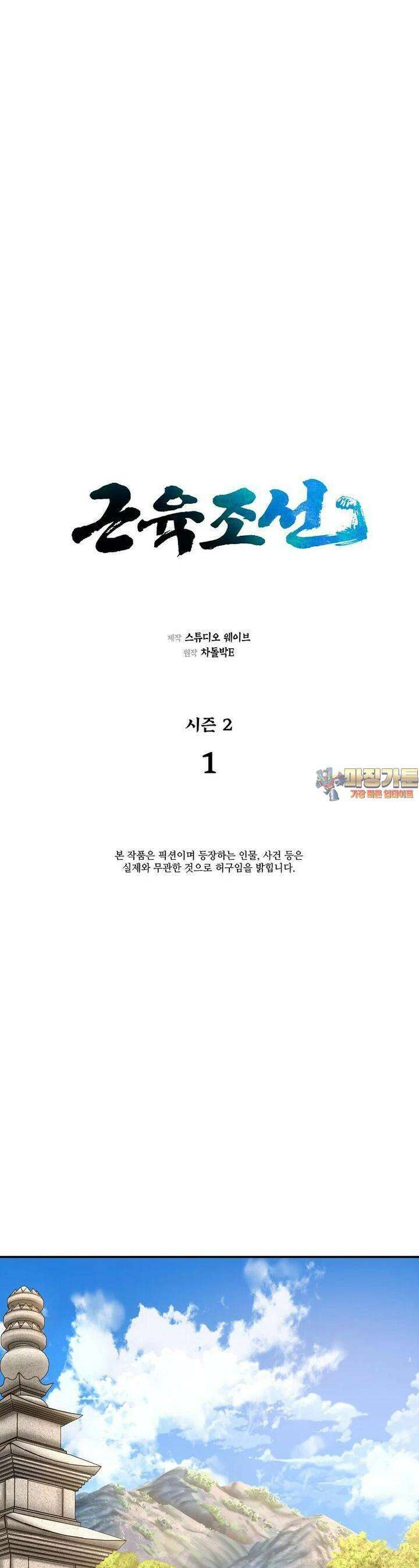 근육조선 시즌2 1화 1