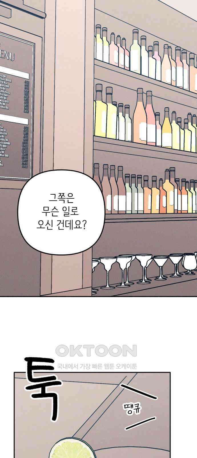 첫사랑은 헤이트 68화 1