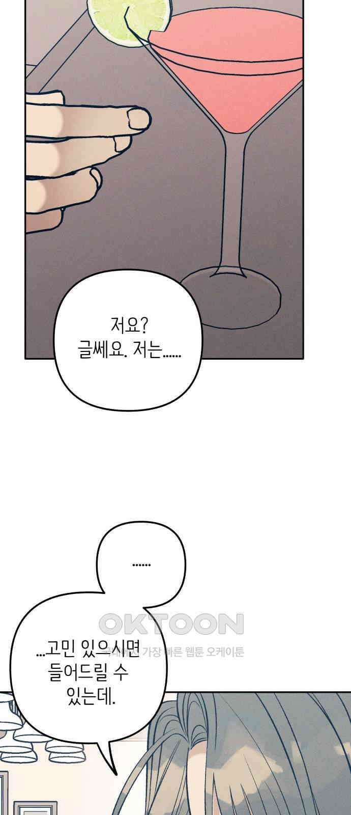 첫사랑은 헤이트 68화 2