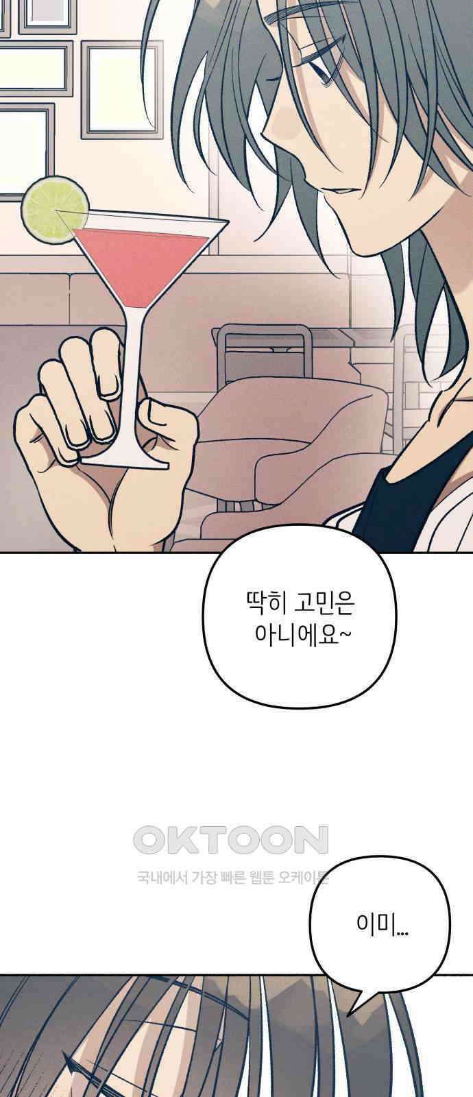 첫사랑은 헤이트 68화 3
