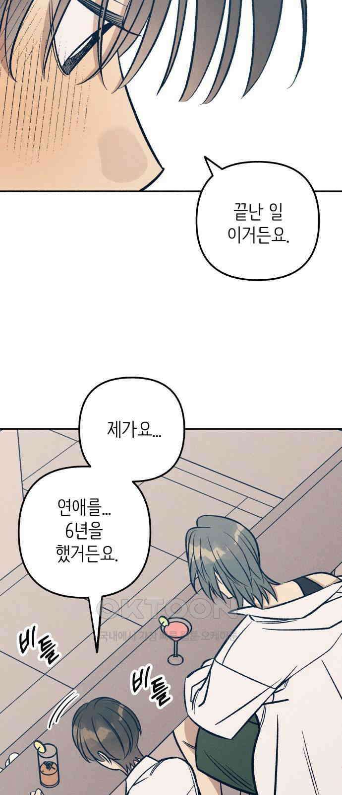 첫사랑은 헤이트 68화 4