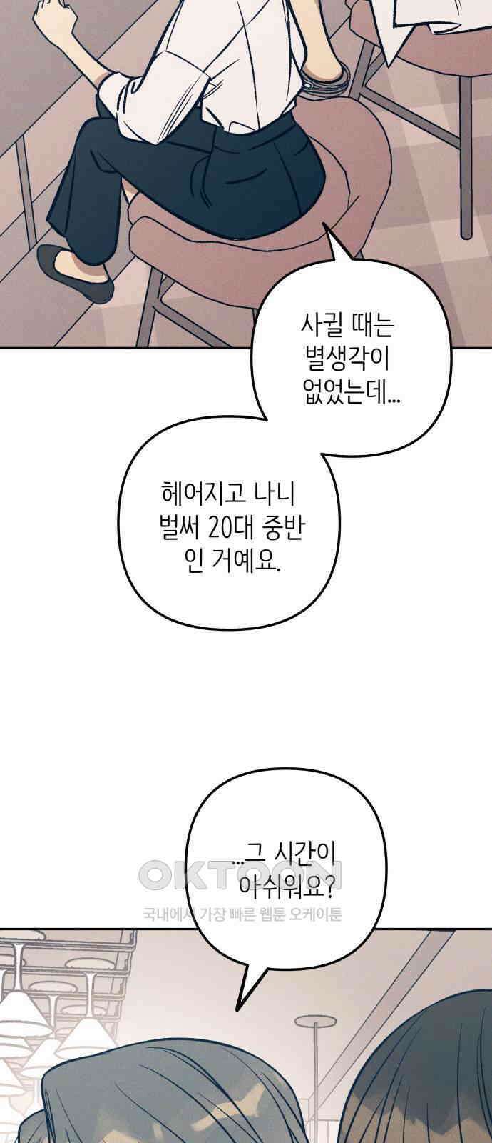 첫사랑은 헤이트 68화 5