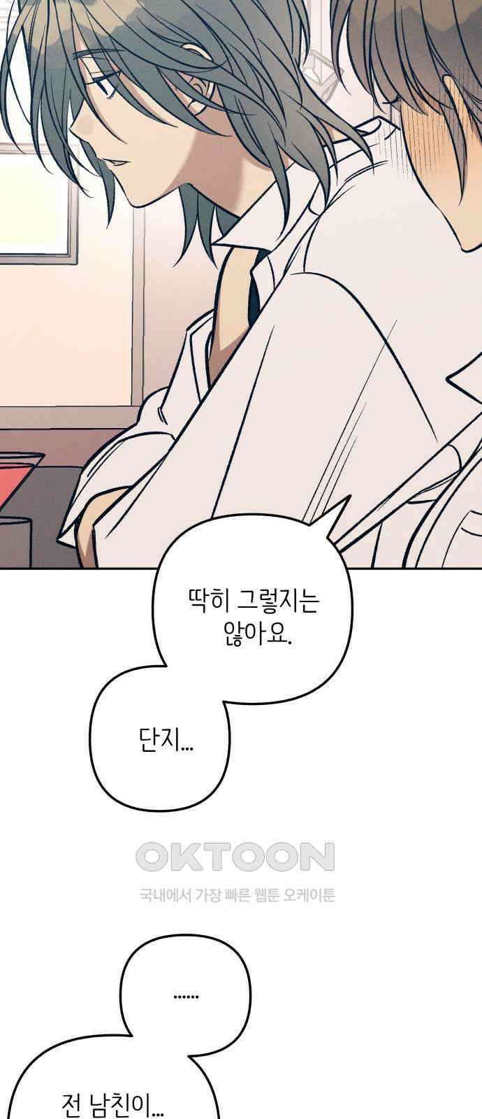 첫사랑은 헤이트 68화 6
