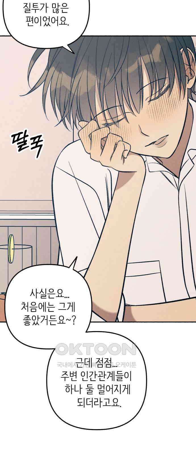 첫사랑은 헤이트 68화 7