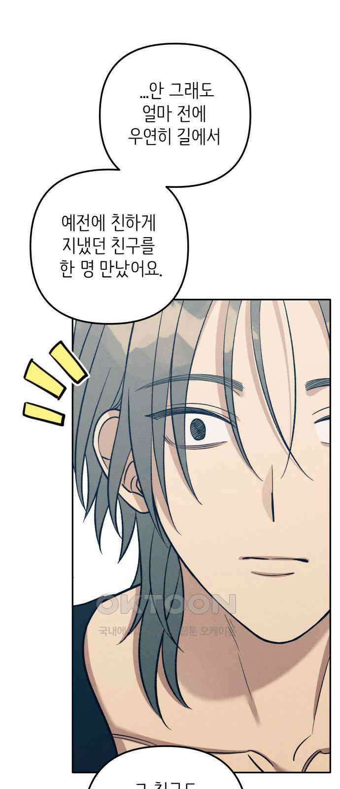 첫사랑은 헤이트 68화 8