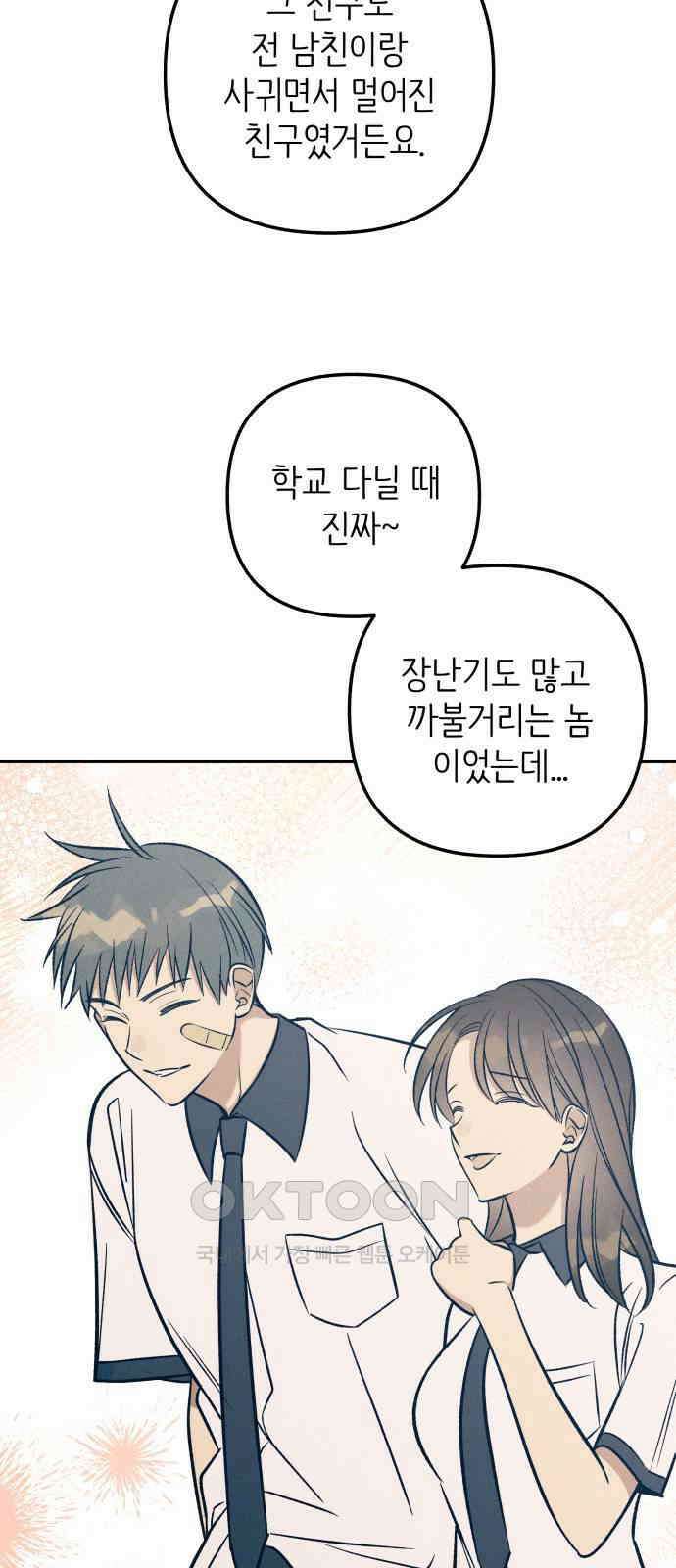 첫사랑은 헤이트 68화 9