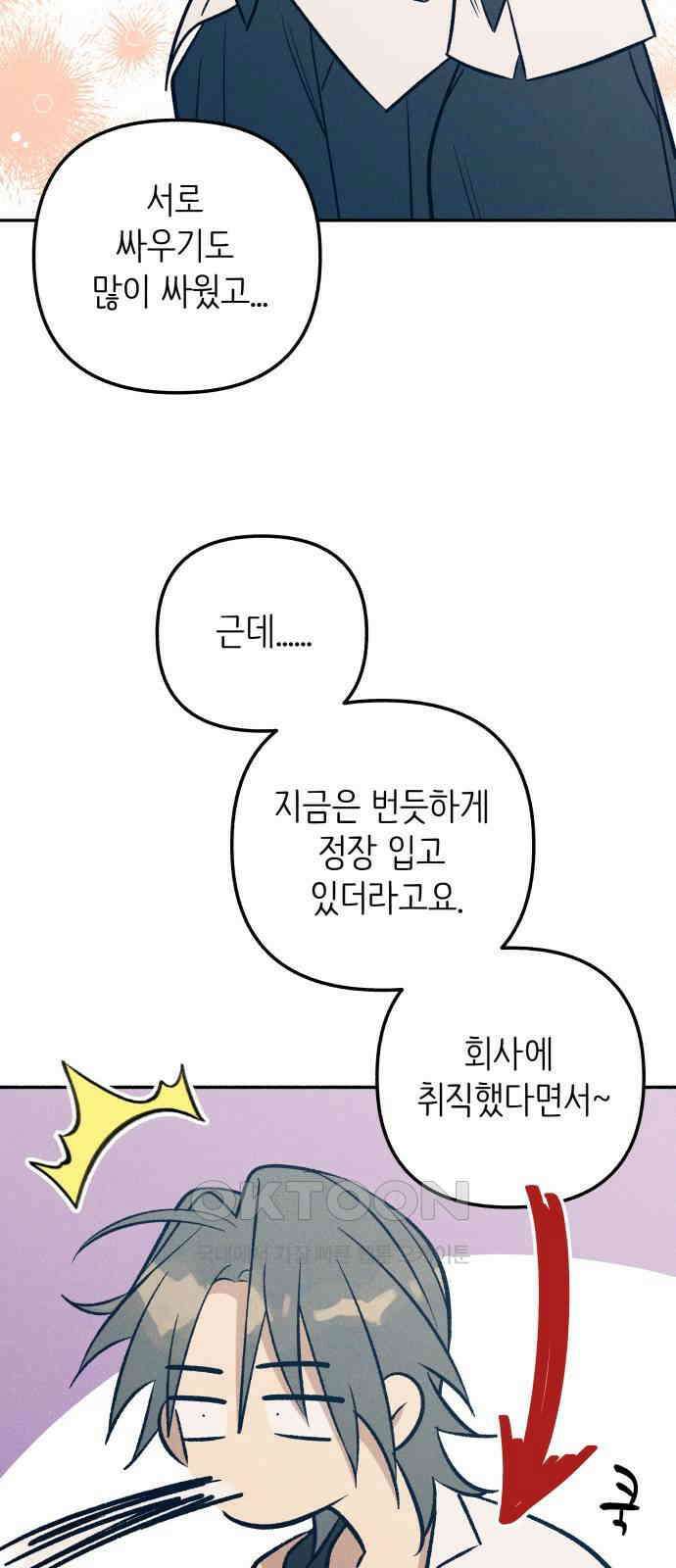 첫사랑은 헤이트 68화 10