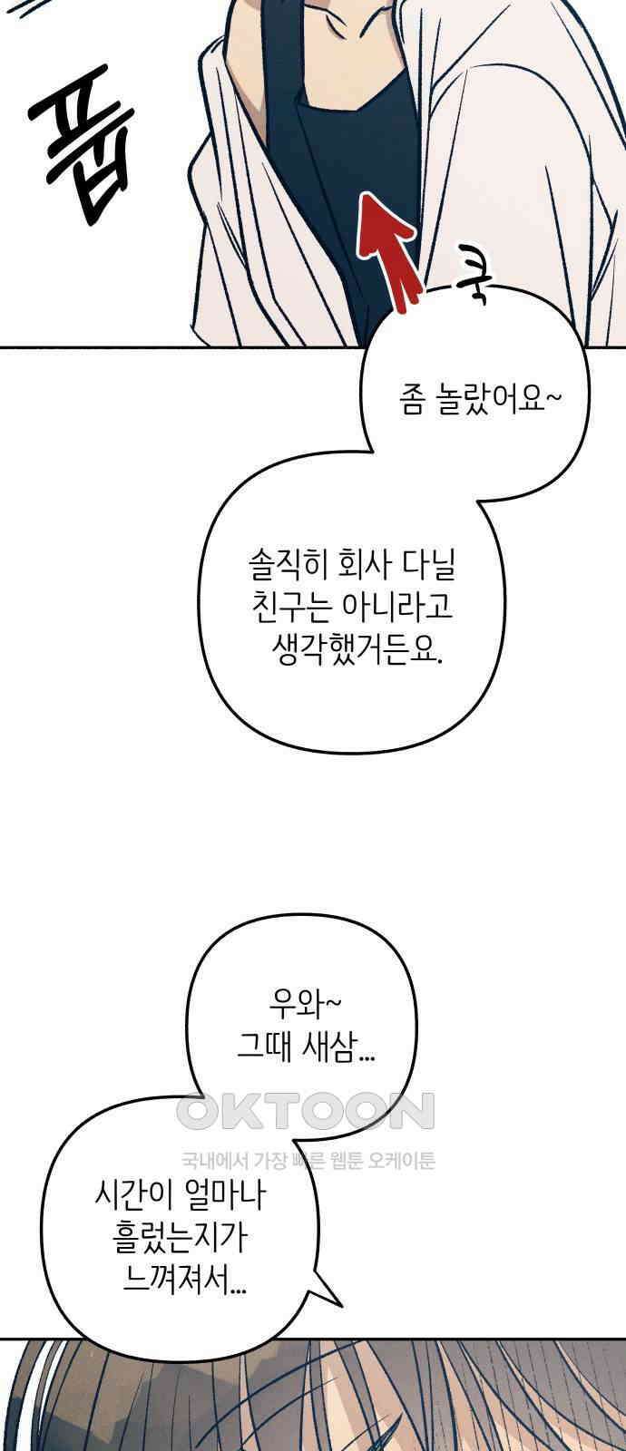 첫사랑은 헤이트 68화 11