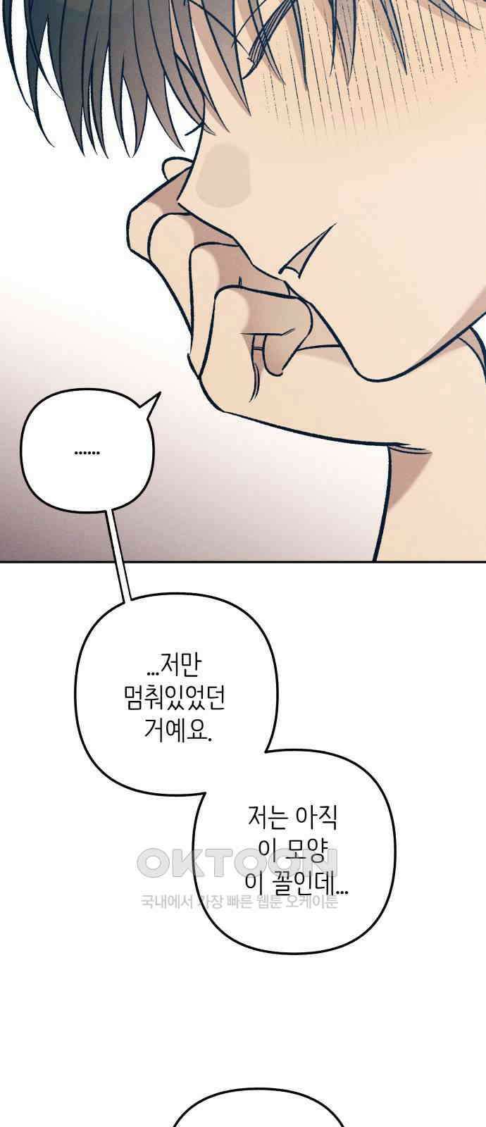 첫사랑은 헤이트 68화 12