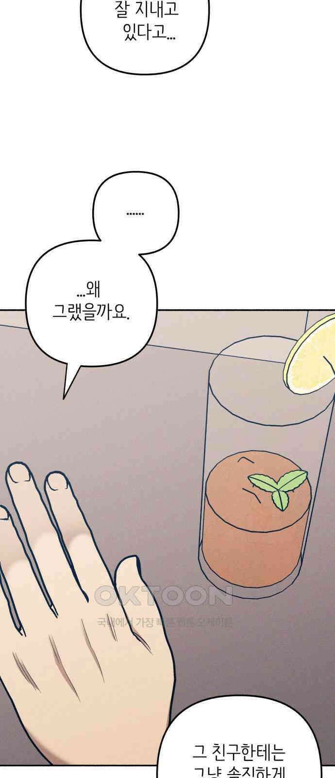 첫사랑은 헤이트 68화 14
