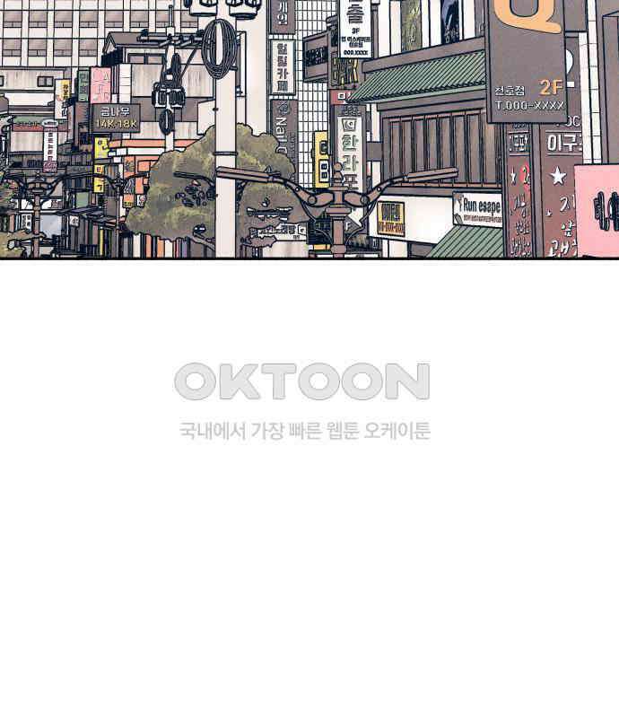 첫사랑은 헤이트 70화 2