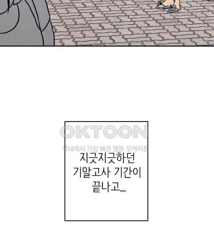 첫사랑은 헤이트 70화 4