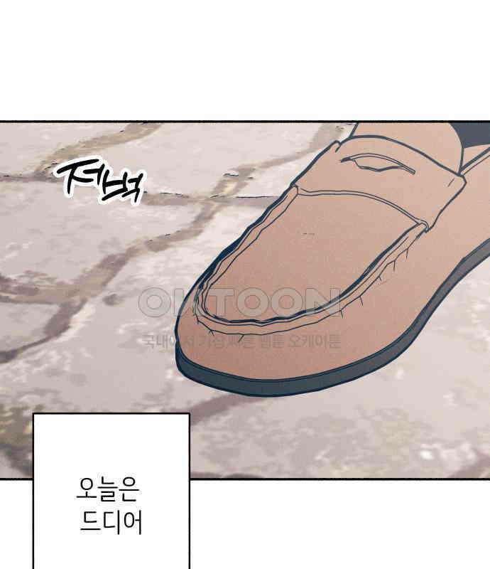 첫사랑은 헤이트 70화 8