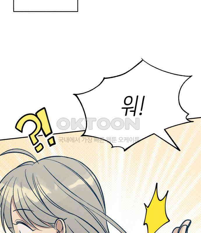 첫사랑은 헤이트 70화 9