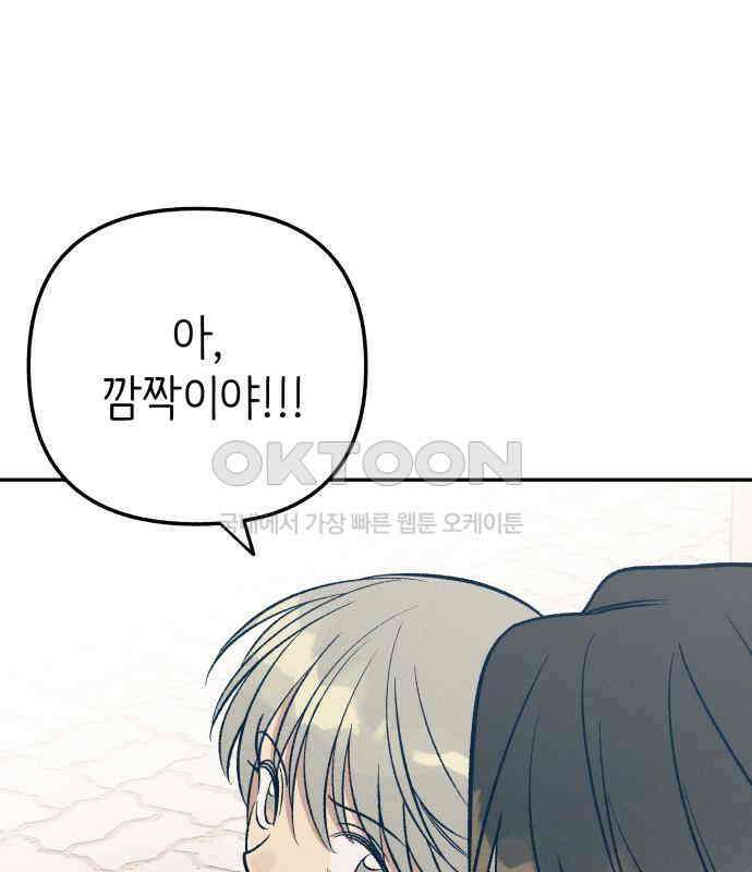 첫사랑은 헤이트 70화 11