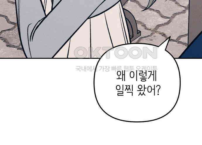 첫사랑은 헤이트 70화 13