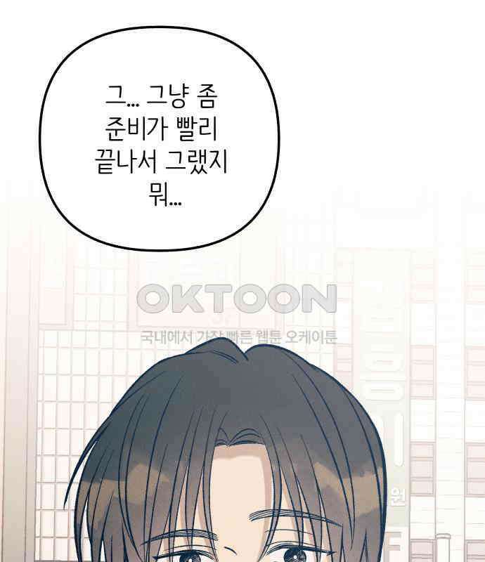 첫사랑은 헤이트 70화 14