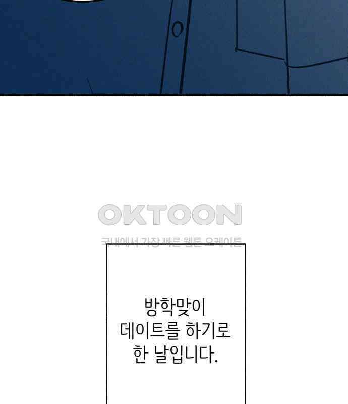 첫사랑은 헤이트 70화 16