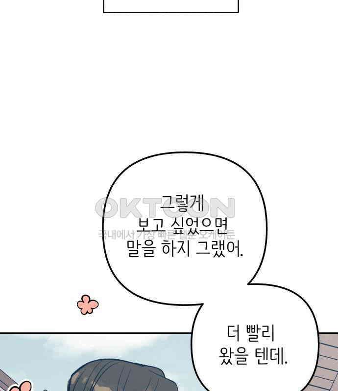 첫사랑은 헤이트 70화 17