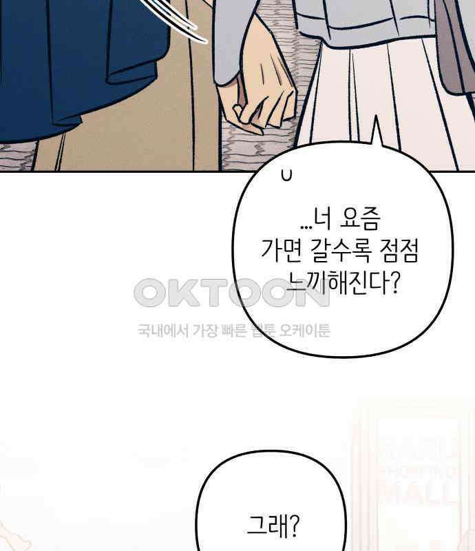 첫사랑은 헤이트 70화 19